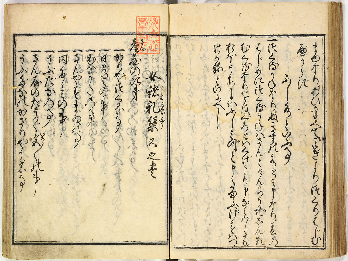 Collection of Rules of Etiquette for Women (Onna shoreishū); 7 vols bound in 1 vol., Woodblock-printed book; ink on paper, Japan