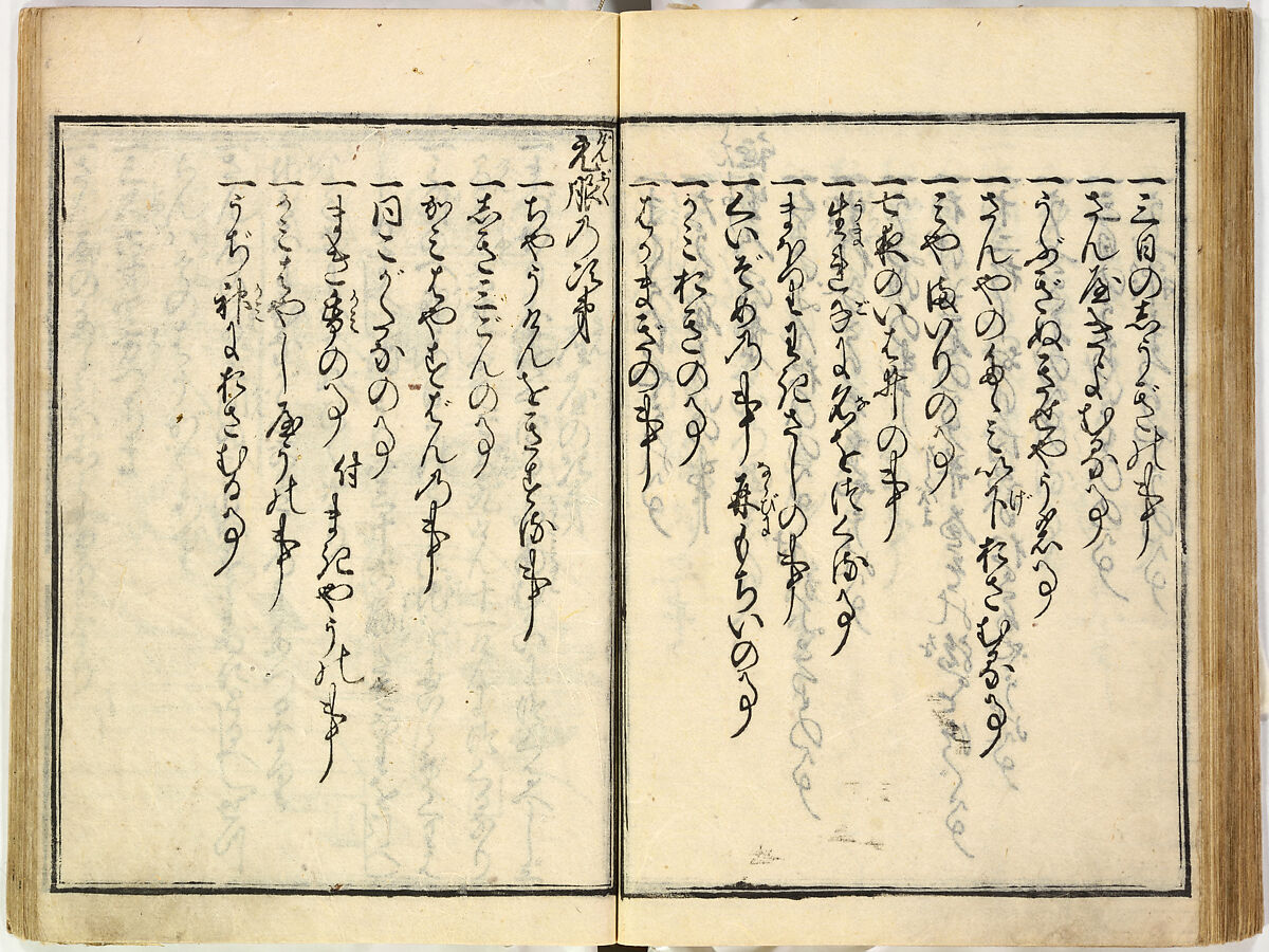 Collection of Rules of Etiquette for Women (Onna shoreishū); 7 vols bound in 1 vol., Woodblock-printed book; ink on paper, Japan