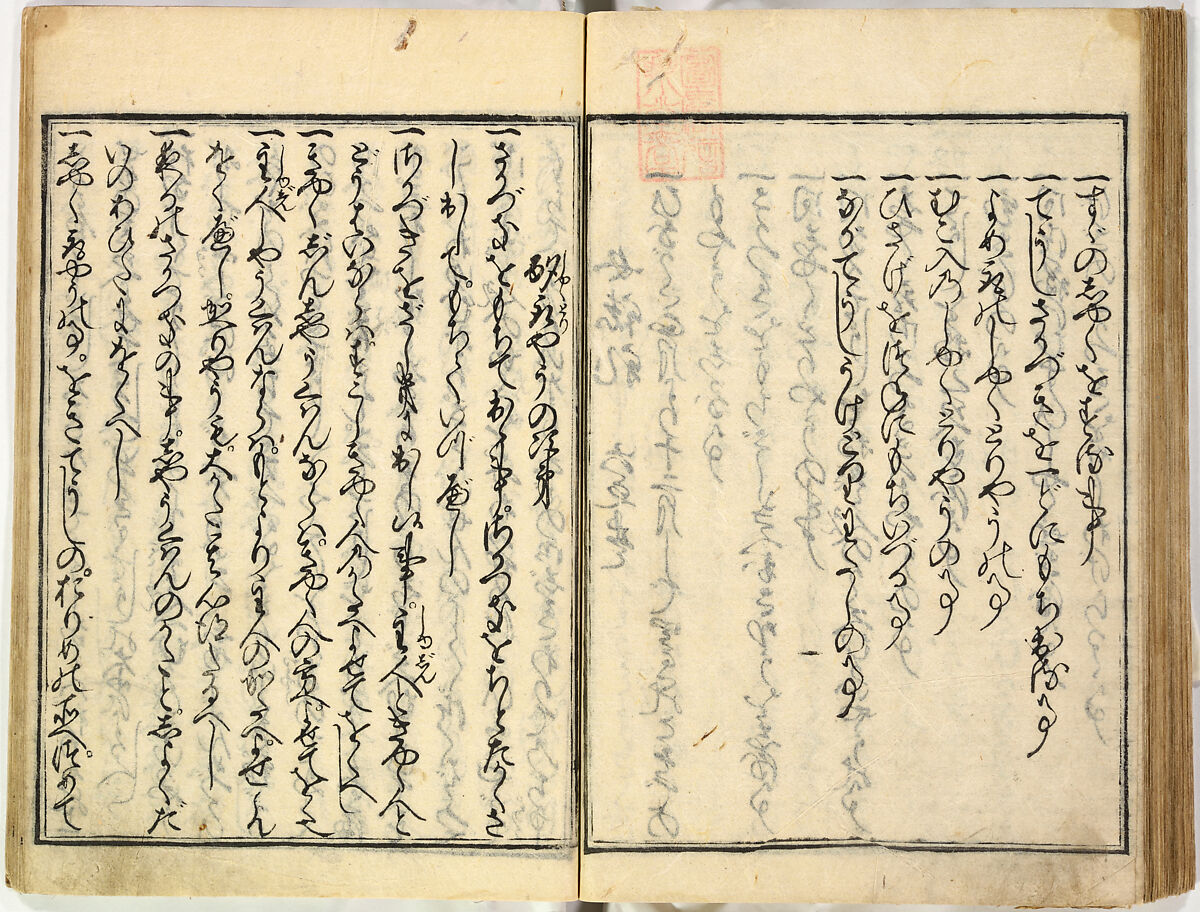 Collection of Rules of Etiquette for Women (Onna shoreishū); 7 vols bound in 1 vol., Woodblock-printed book; ink on paper, Japan