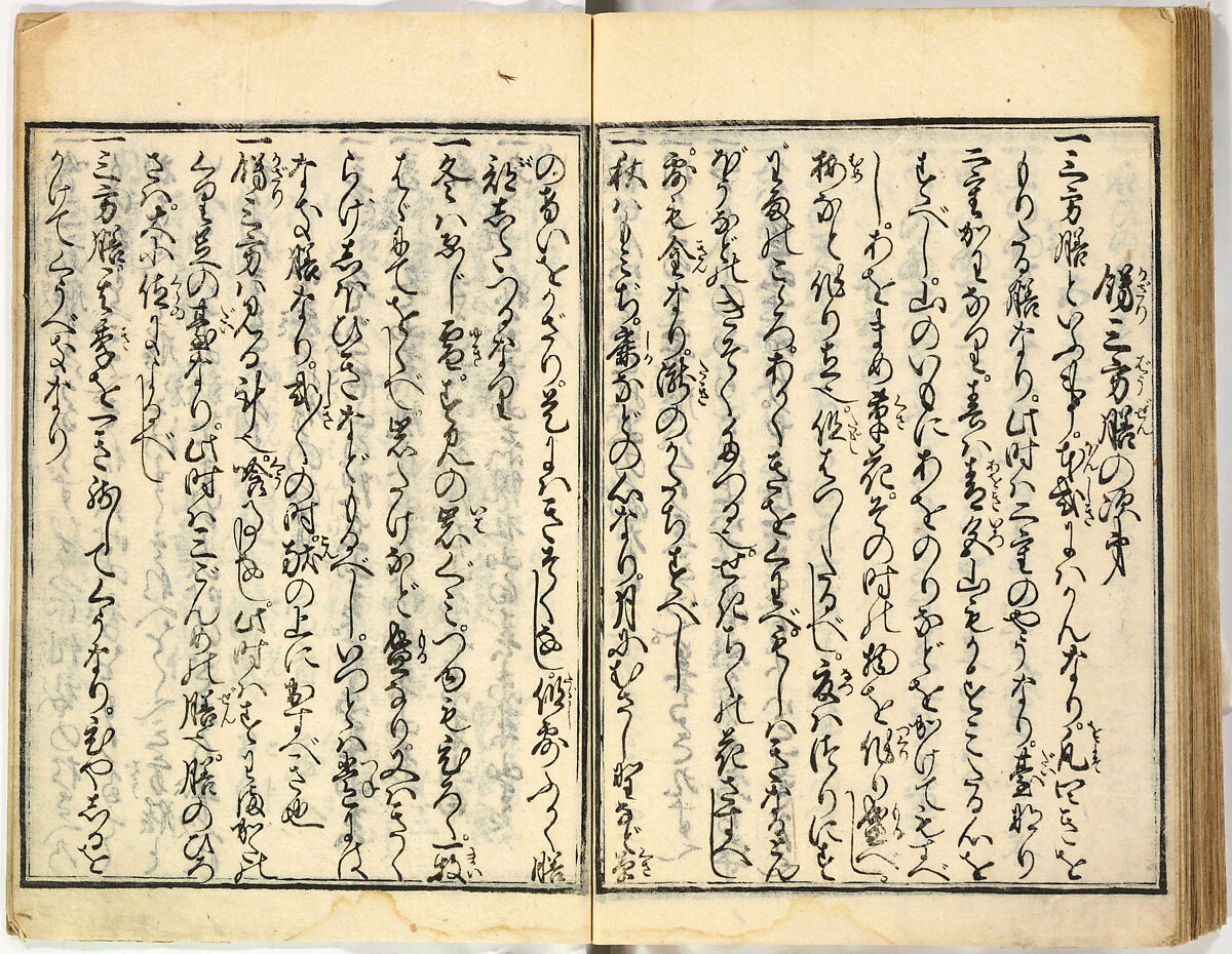 Collection of Rules of Etiquette for Women (Onna shoreishū); 7 vols bound in 1 vol., Woodblock-printed book; ink on paper, Japan