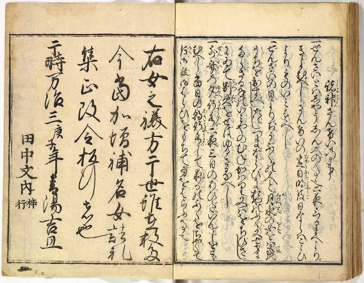 Collection of Rules of Etiquette for Women (Onna shoreishū); 7 vols bound in 1 vol., Woodblock-printed book; ink on paper, Japan