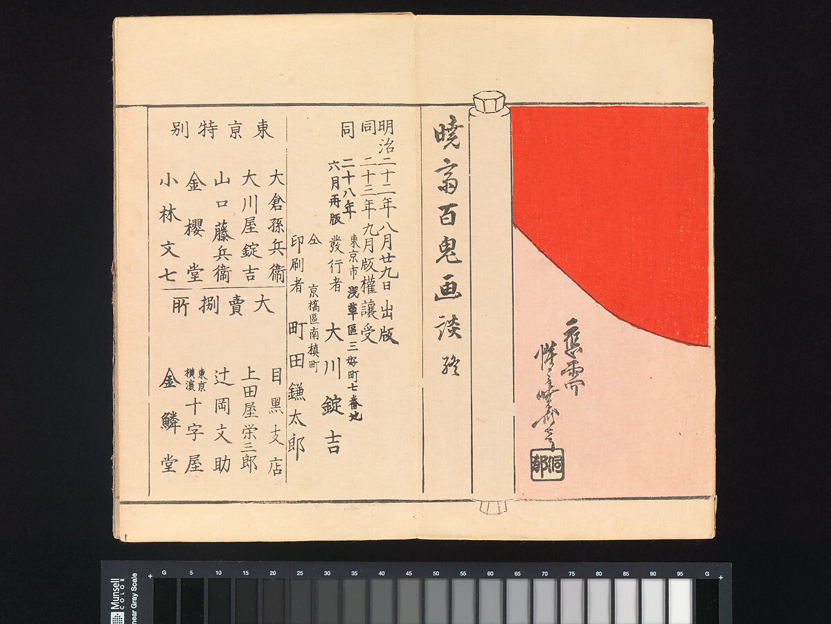 Kyōsai’s Pictures of One Hundred Demons, Kawanabe Kyōsai 河鍋暁斎 (Japanese, 1831–1889), Woodblock printed book (orihon, accordion-style binding); ink and color on paper, Japan