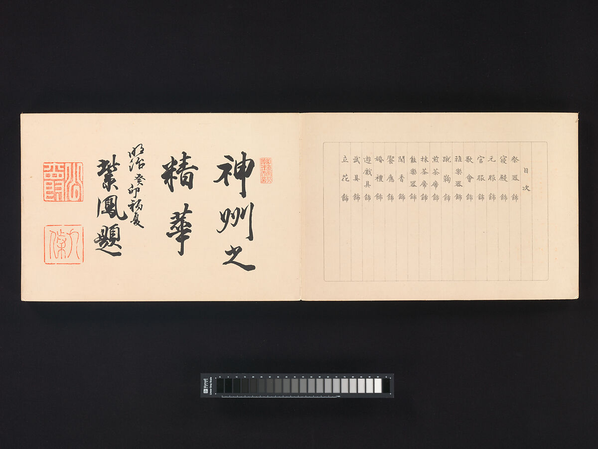 Sixteen Illustrations of Ancient Ceremonial Displays, Furuya Kōrin (Japanese, 1875–1910), Woodblock printed book (orihon, accordion-style binding), ink on paper, Japan