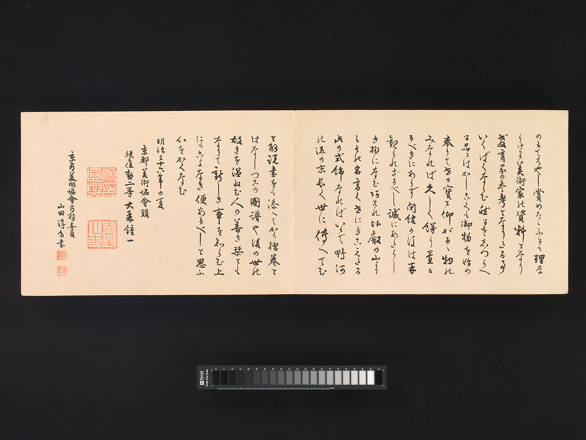 Sixteen Illustrations of Ancient Ceremonial Displays, Furuya Kōrin (Japanese, 1875–1910), Woodblock printed book (orihon, accordion-style binding), ink on paper, Japan