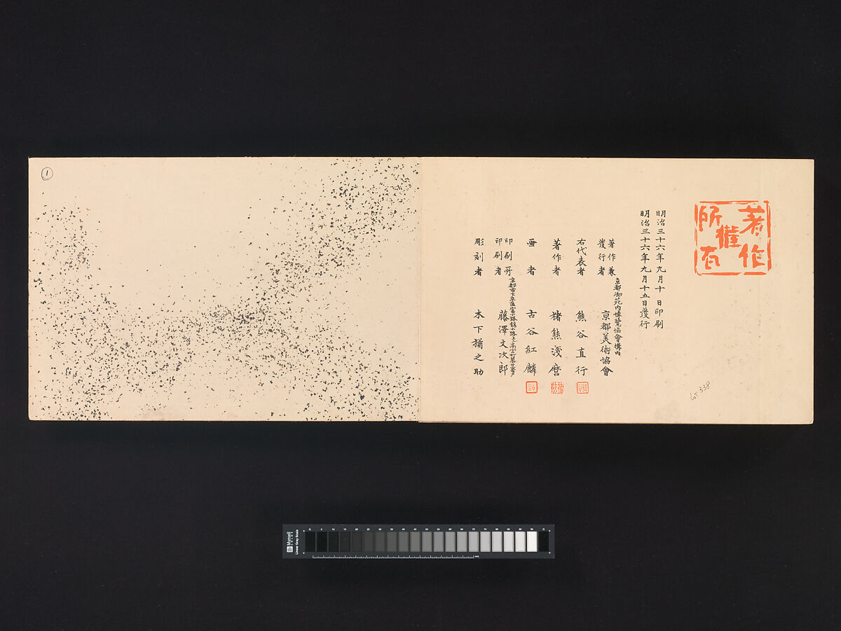 Sixteen Illustrations of Ancient Ceremonial Displays, Furuya Kōrin (Japanese, 1875–1910), Woodblock printed book (orihon, accordion-style binding), ink on paper, Japan