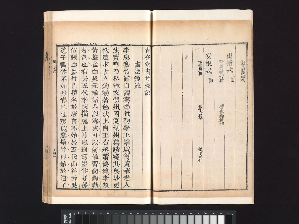 “Bamboo” section, from the Mustard Seed Garden Manual of Painting, Wang Gai (Chinese, 1645–1710), Woodblock-printed book; ink and color on paper, China