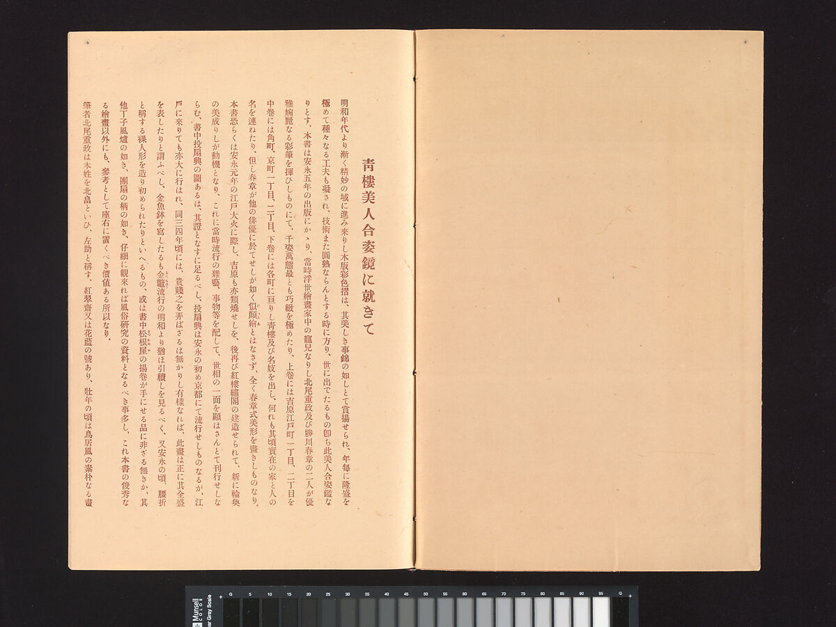 Katsukawa Shunshō 勝川春章 A Mirror Of Yoshiwara Beauties Japan Taishō Period 1912 26 The Metropolitan Museum Of Art