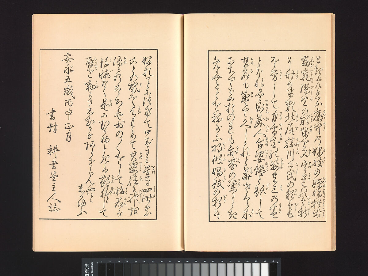 A Mirror of Yoshiwara Beauties, Katsukawa Shunshō 勝川春章 (Japanese, 1726–1792), Woodblock printed book (Japanese-style binding), ink and color on paper, Japan