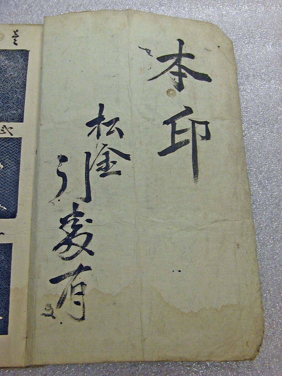 Book of Designs (Hon jirushi Shin Komon chō) 本印 新小紋帳, Unidentified artist, Ink and color on paper, Japan