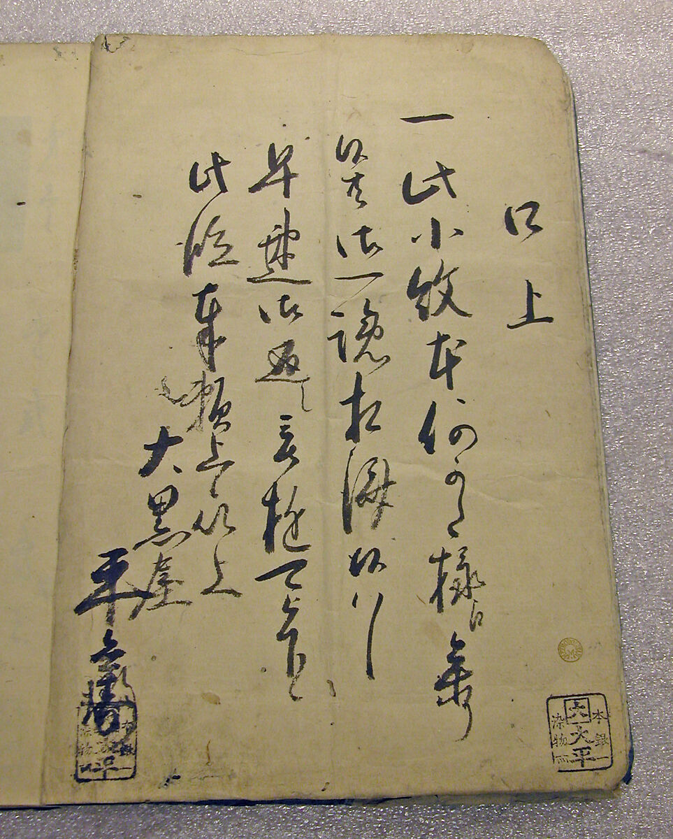 Book of Designs (Inu jirushi Shin Komon chō) 戌印 新小紋帳, Unidentified artist, Ink and color on paper, Japan