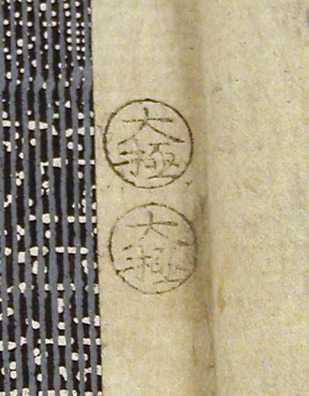 Book of Designs (Tsuchinoto shinsen Komon chō)  己新撰 小紋帳, Unidentified artist, Ink and color on paper, Japan