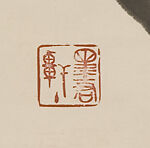 Complete Wisdom, Huang Junshi (Chinese, born 1934), Hanging scroll; ink on paper, China
