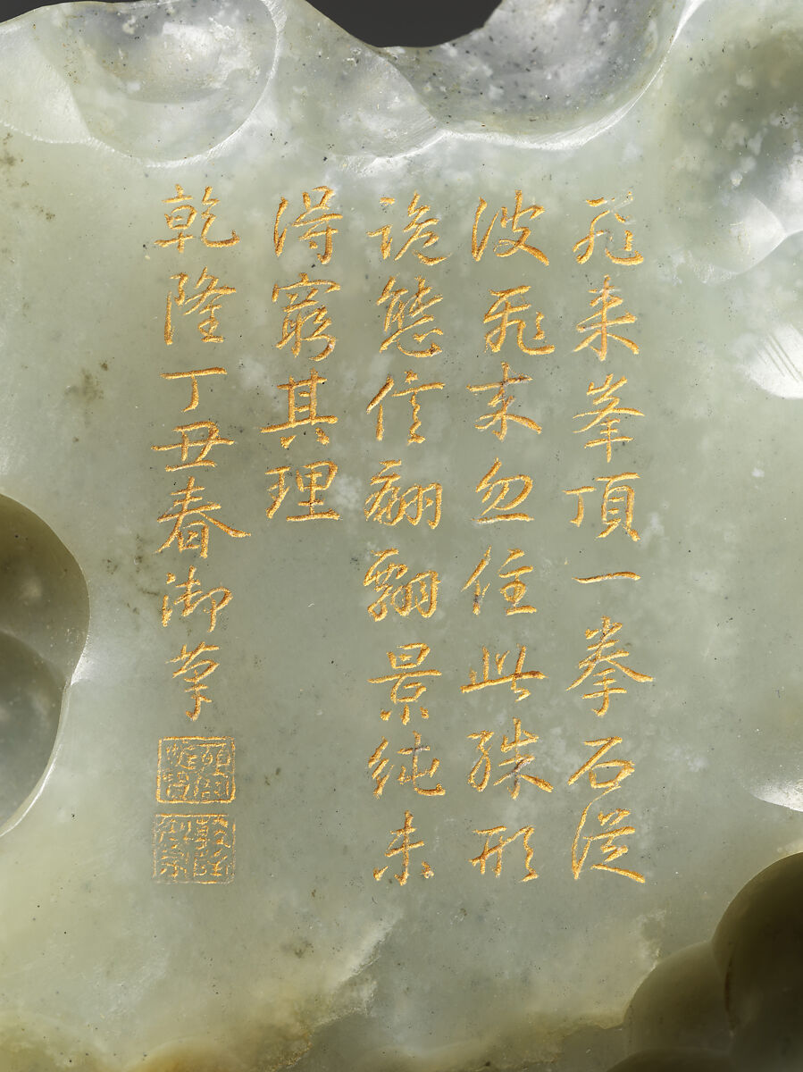 Rock-form ornament with poem composed by the Qianlong Emperor, Jade (nephrite), China