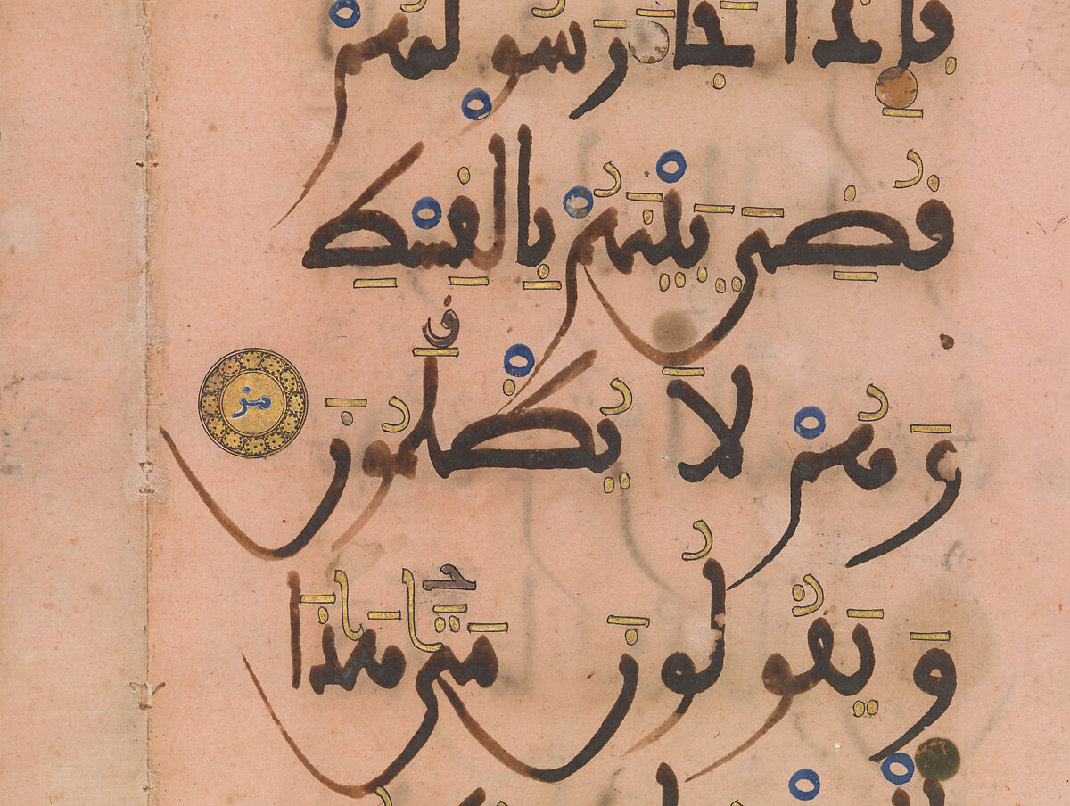 Bifolium from the Andalusian Pink Qur'an, Ink, gold, silver, and opaque watercolor on paper