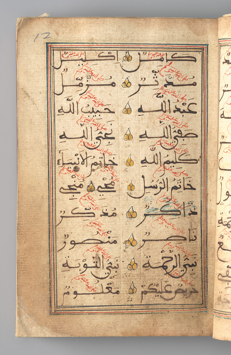 Dala'il al-Khayrat Prayer Book, Muhammad bin Ahmad bin 'Abd Al-Rahman Al-Riyahi (possibly Tunesian, active early 17th century), Manuscript: Ink, opaque watercolor, and gold on paper
Binding: Gilt tooled morocco