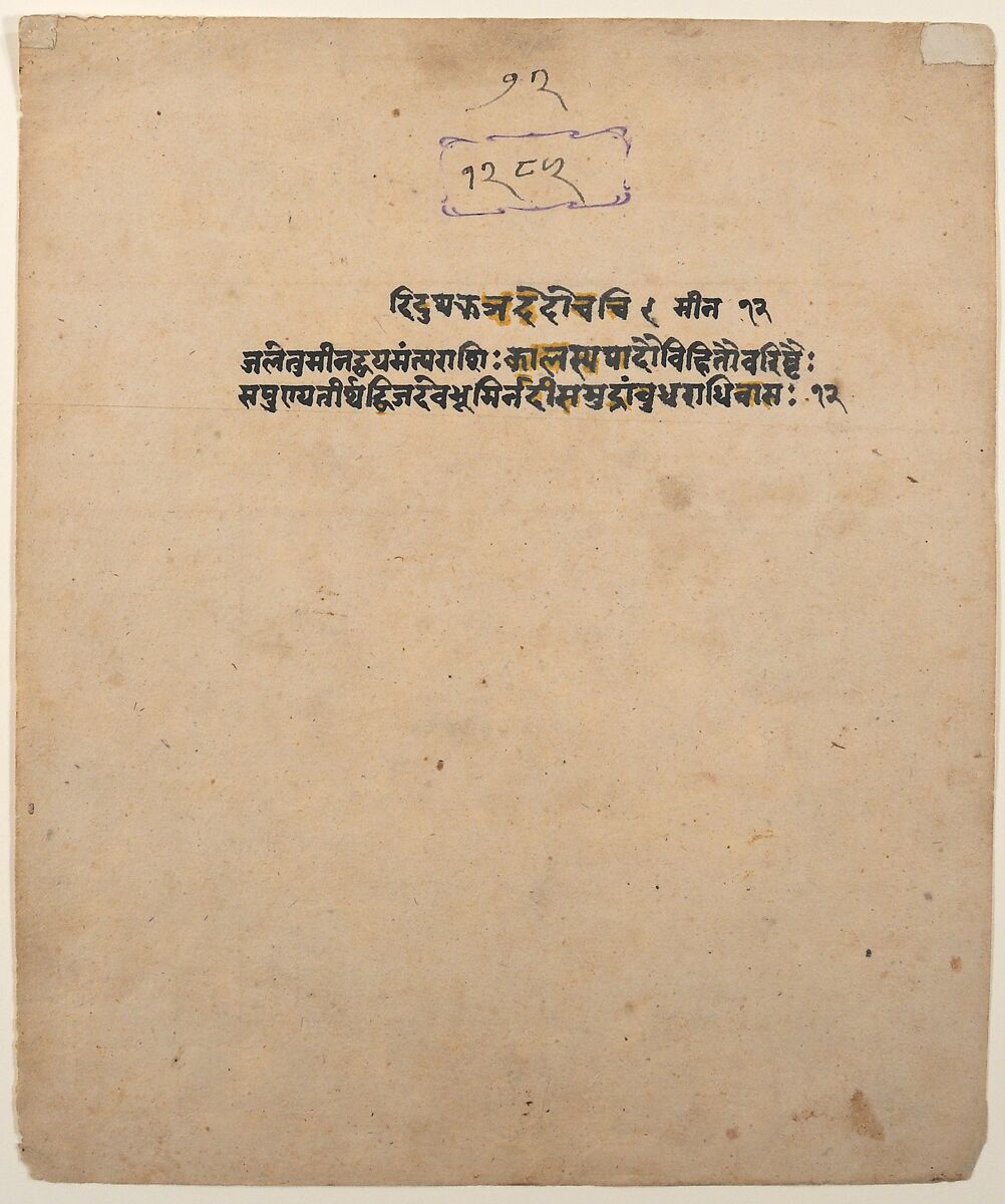 Manuscript Painting with Hindu Tantric Scene Depicting Two Fish, Ink and opaque watercolor on paper, India (Punjab Hills, Kangra)