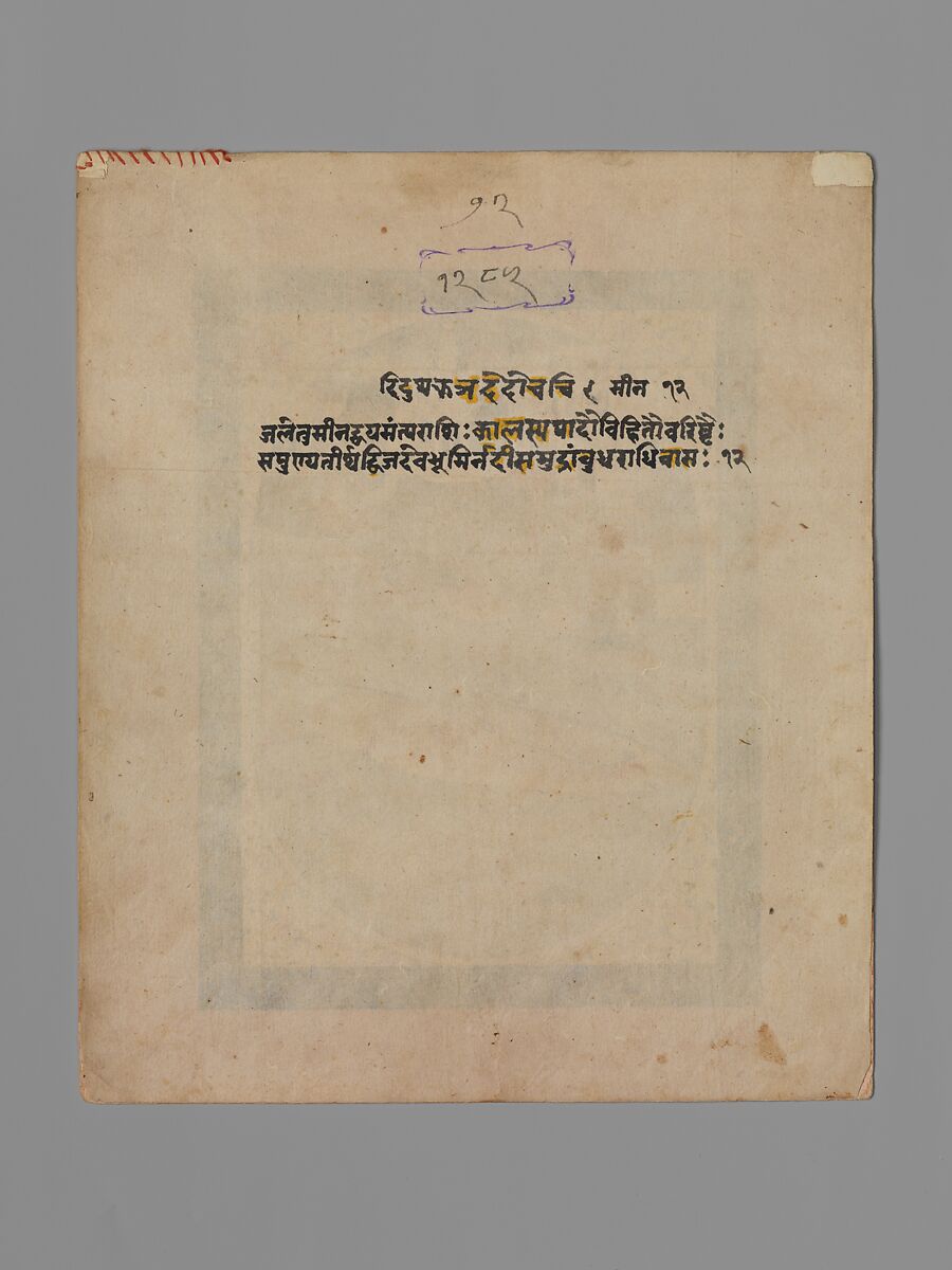 Manuscript Painting with Hindu Tantric Scene Depicting Two Fish, Ink and opaque watercolor on paper, India (Punjab Hills, Kangra)