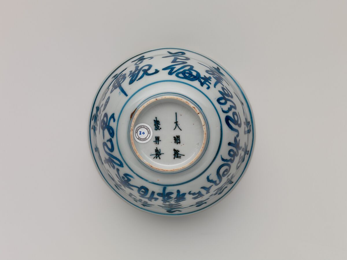 Bowl with inscription, Porcelain painted in underglaze cobalt blue (Jingdezhen ware), China