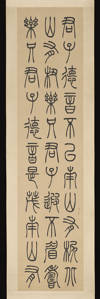 Nutgrass Grows on the Southern Hills, Wu Xizai (Chinese, 1799–1870), Set of four hanging scrolls; ink on paper, China