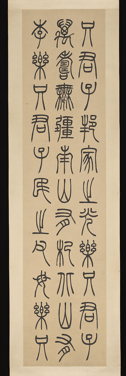 Nutgrass Grows on the Southern Hills, Wu Xizai (Chinese, 1799–1870), Set of four hanging scrolls; ink on paper, China