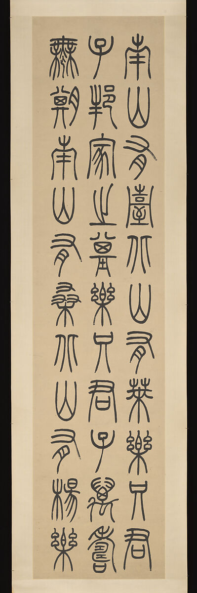 Nutgrass Grows on the Southern Hills, Wu Xizai (Chinese, 1799–1870), Set of four hanging scrolls; ink on paper, China