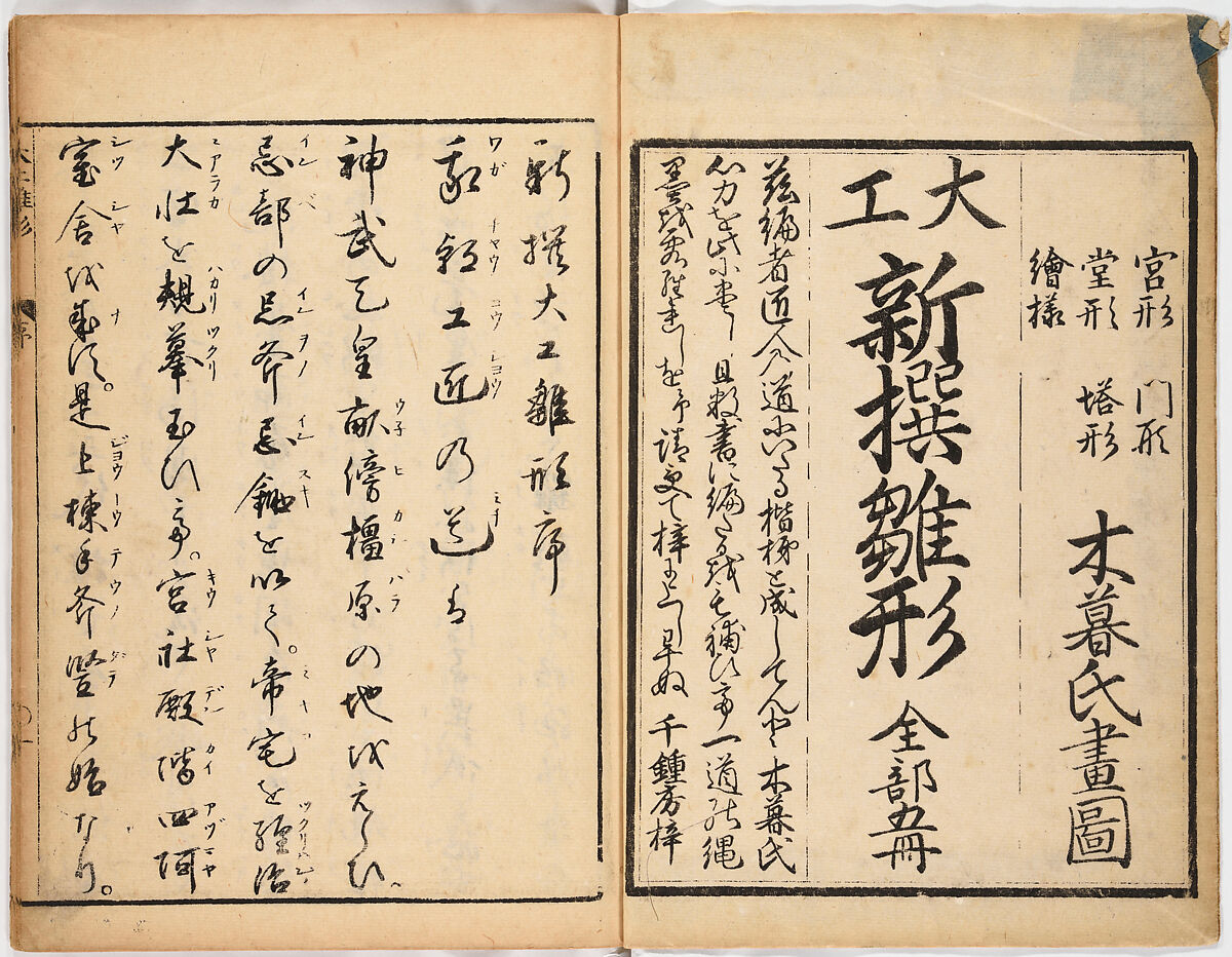 Illustrated Book, Ink on paper, Japan