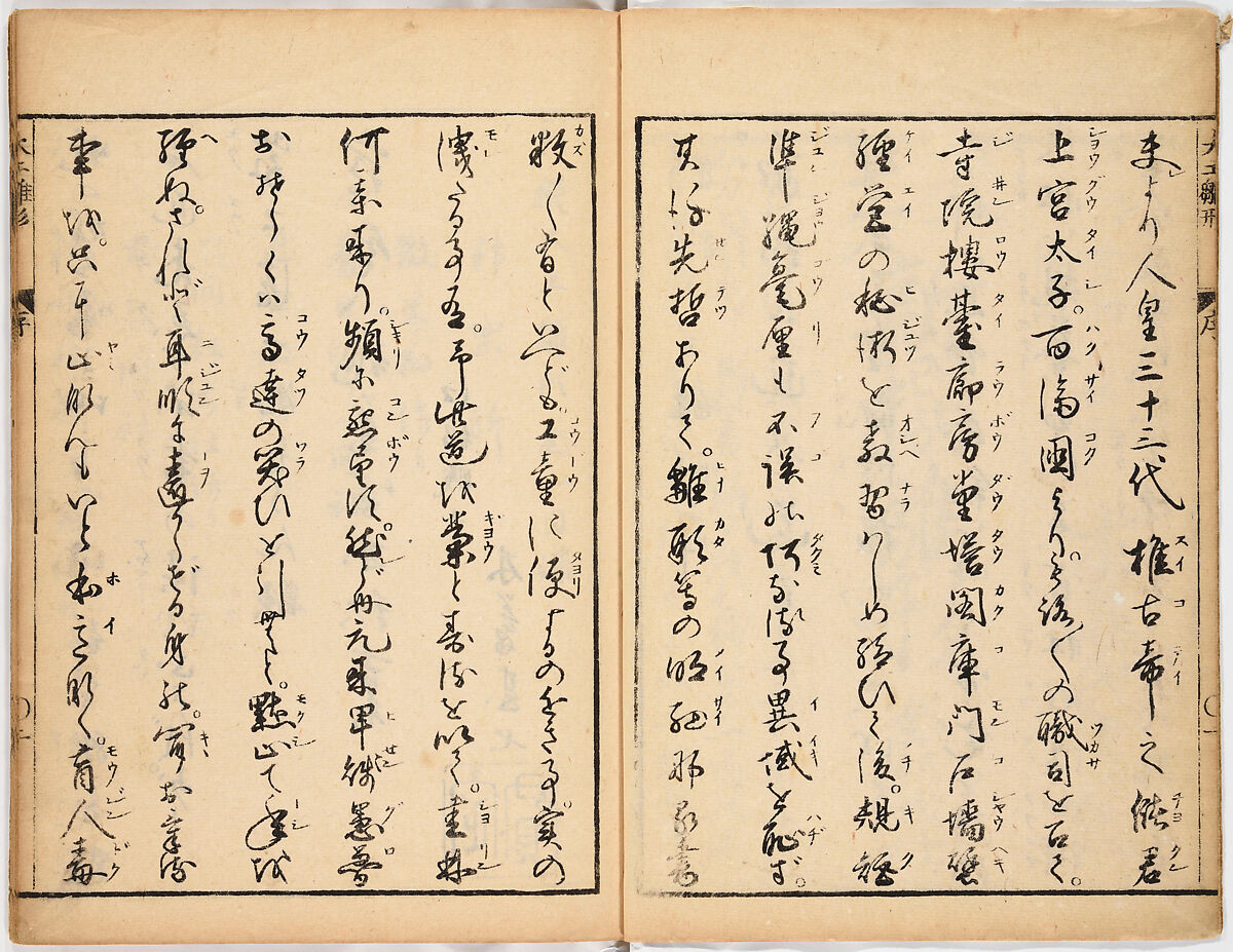 Illustrated Book, Ink on paper, Japan