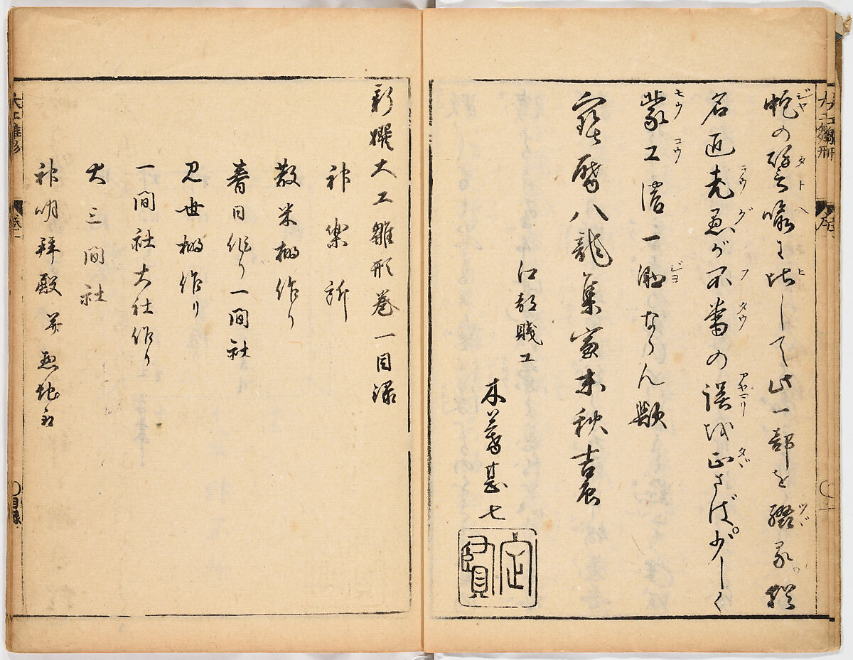 Illustrated Book, Ink on paper, Japan