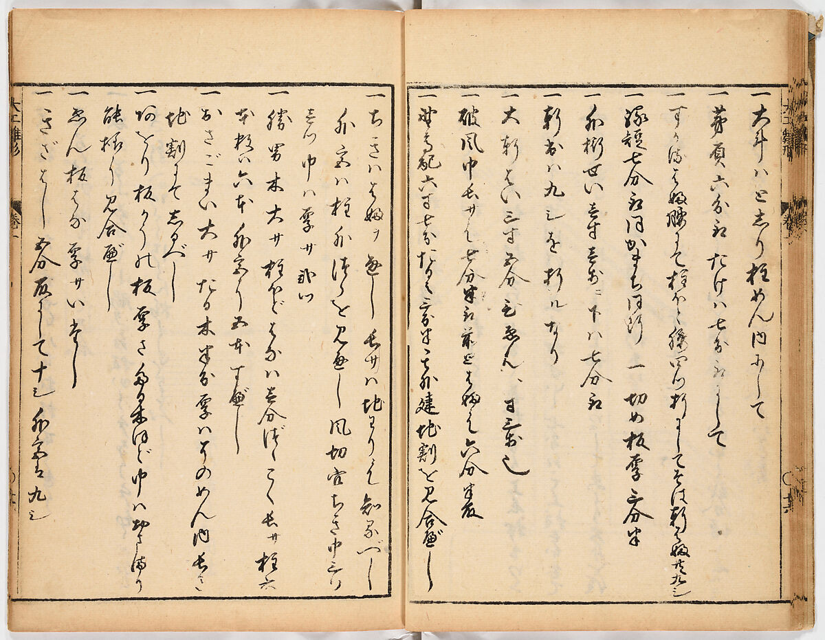 Illustrated Book, Ink on paper, Japan