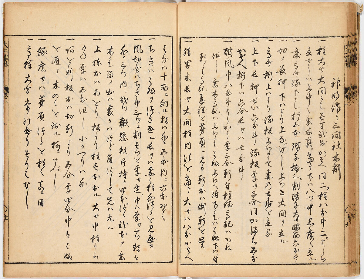 Illustrated Book, Ink on paper, Japan