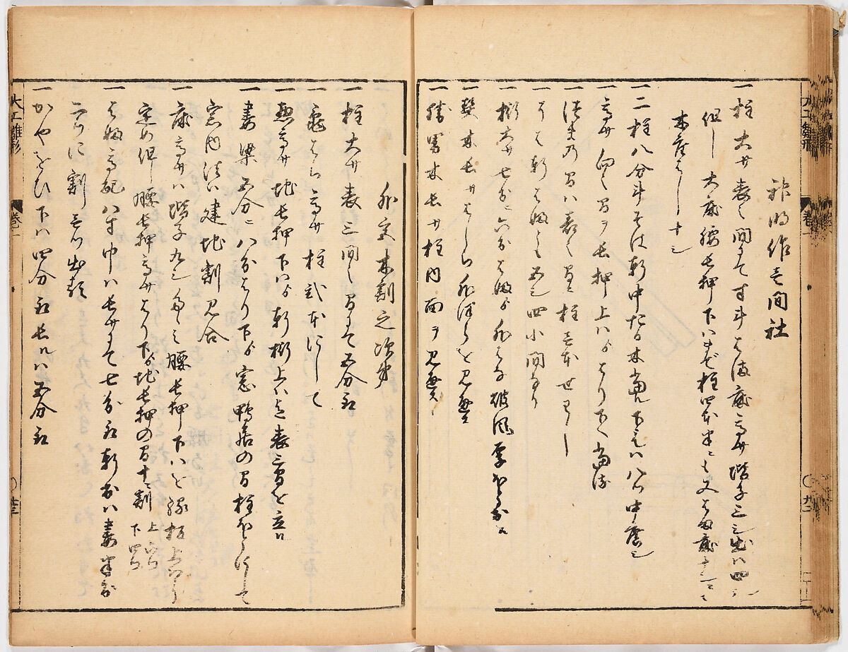 Illustrated Book, Ink on paper, Japan