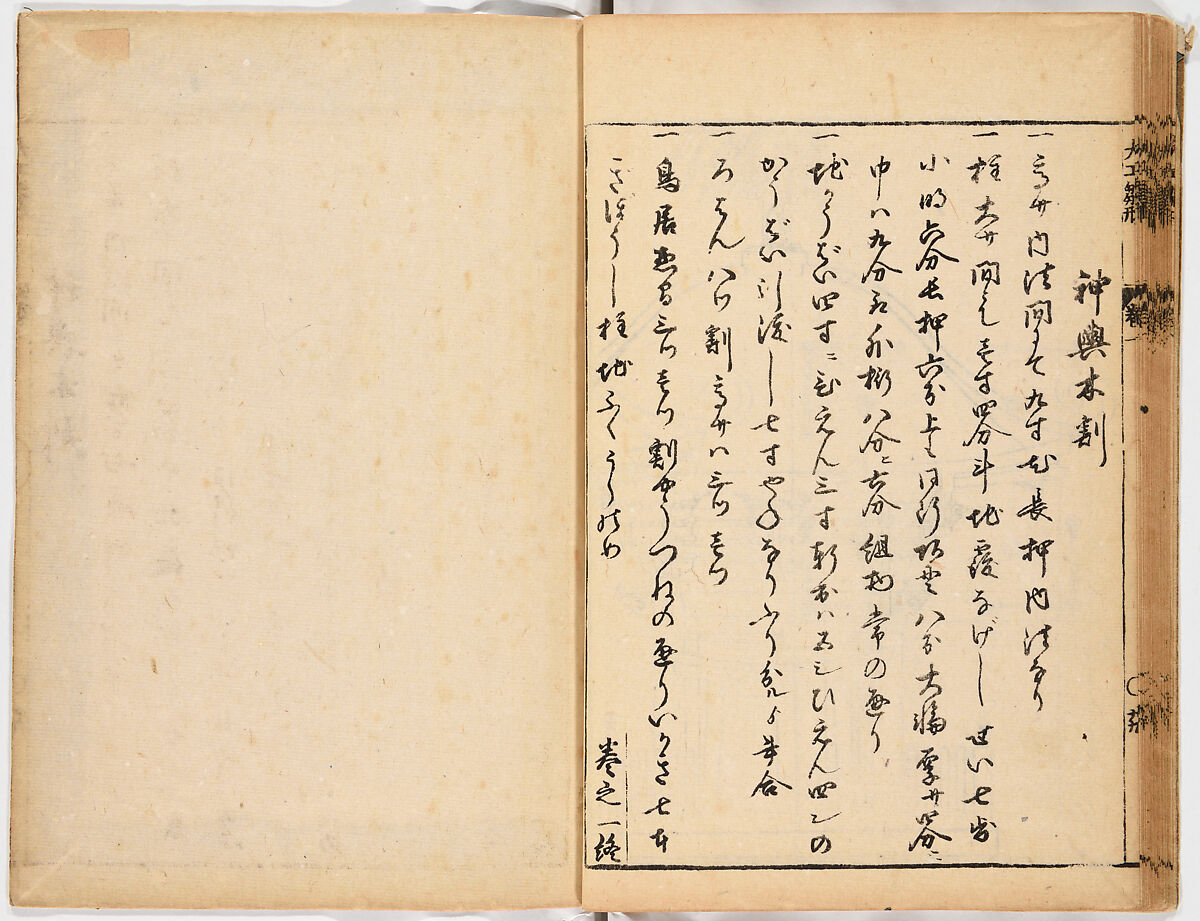 Illustrated Book, Ink on paper, Japan