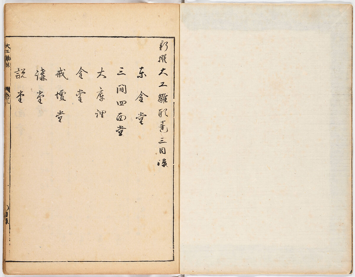 Illustrated book, Ink on paper, Japan