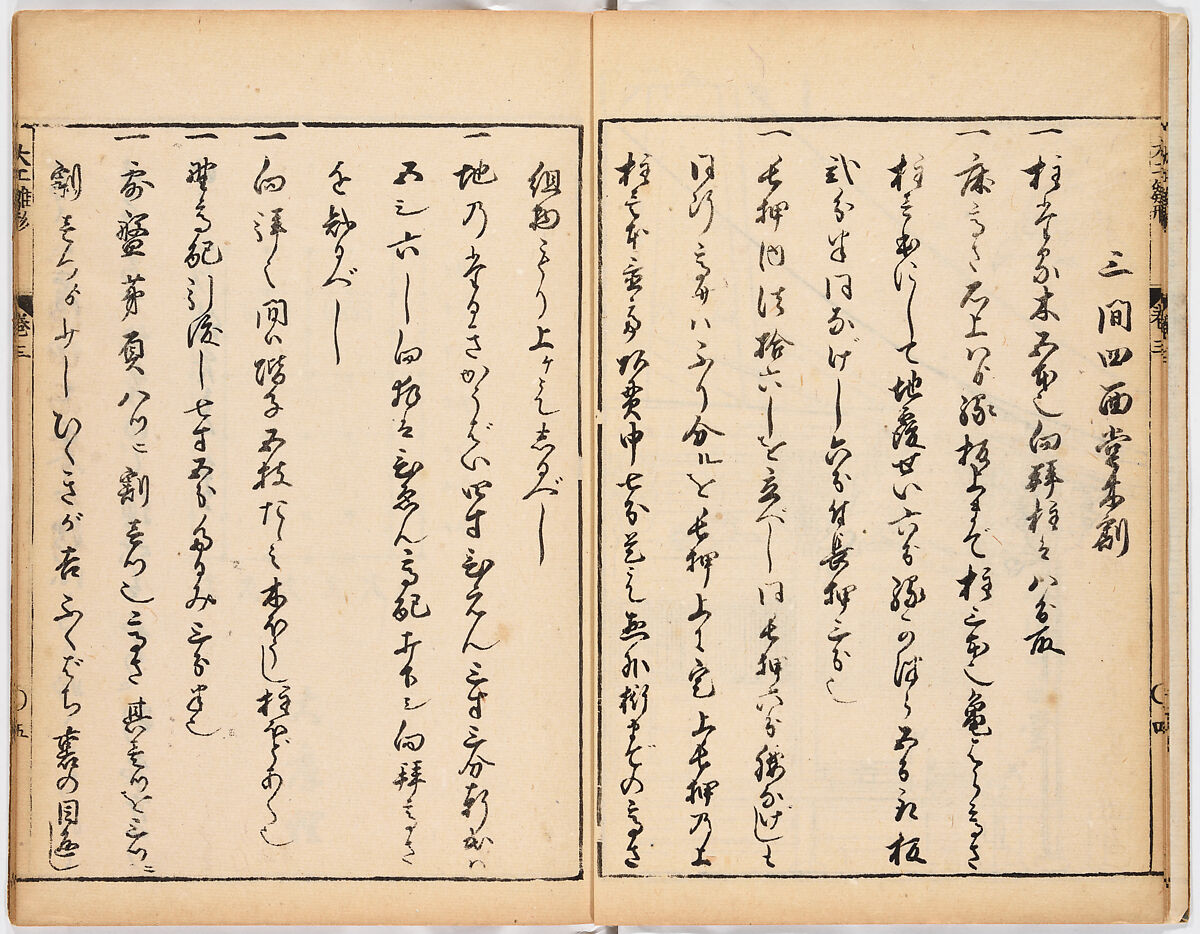 Illustrated book, Ink on paper, Japan