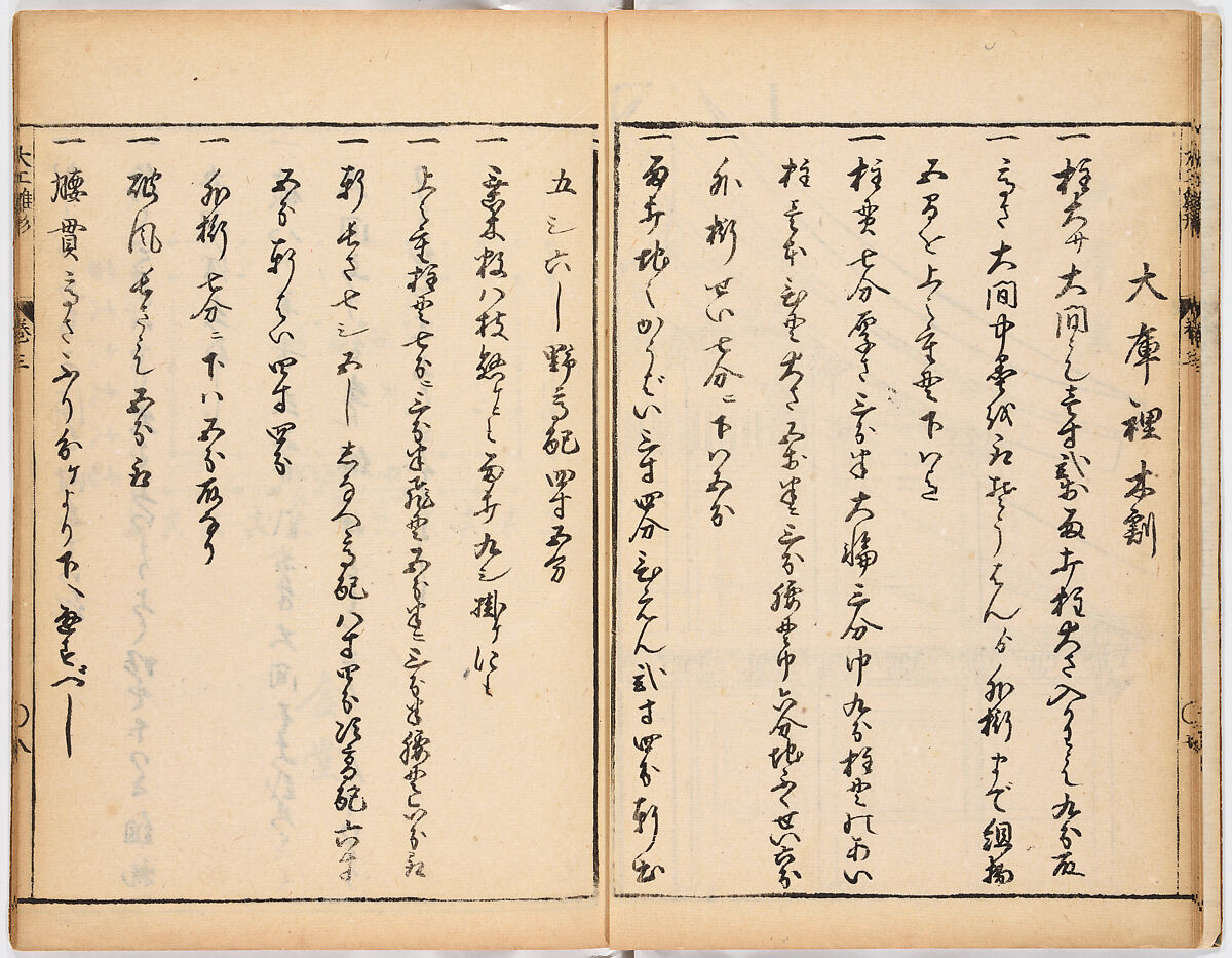 Illustrated book, Ink on paper, Japan