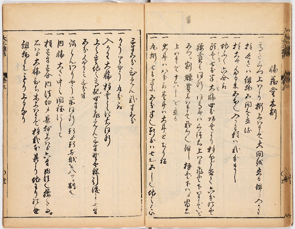 Illustrated book, Ink on paper, Japan