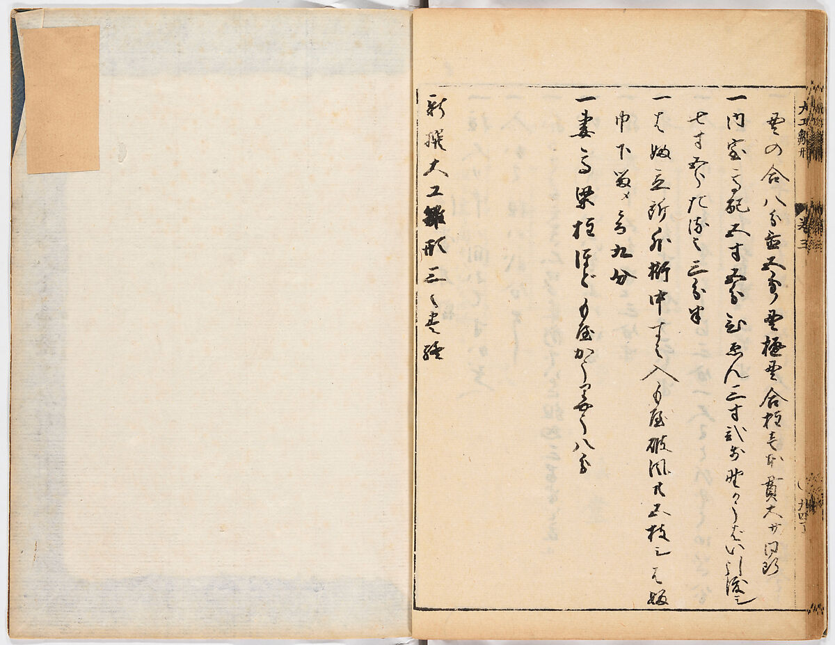 Illustrated book, Ink on paper, Japan