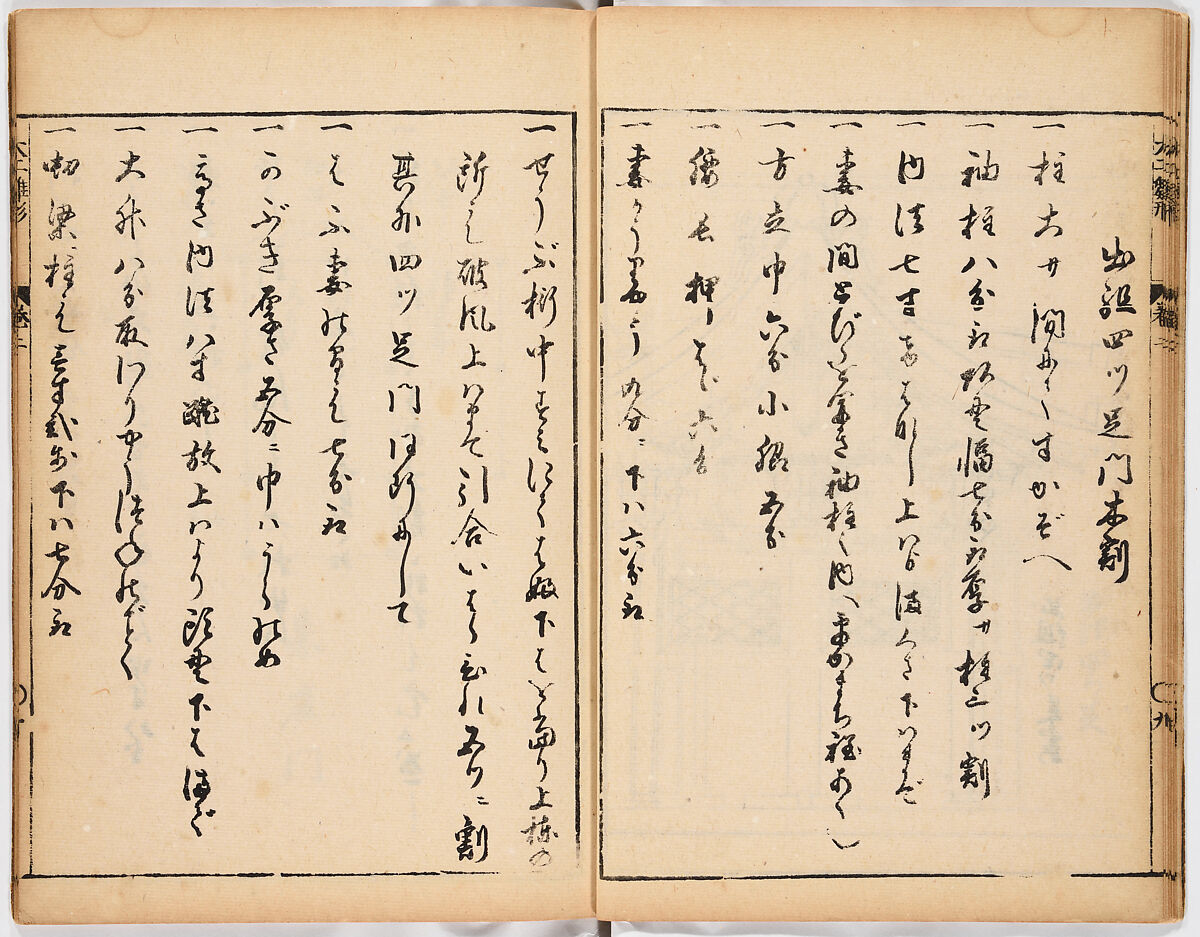 Illustrated book, Ink on paper, Japan