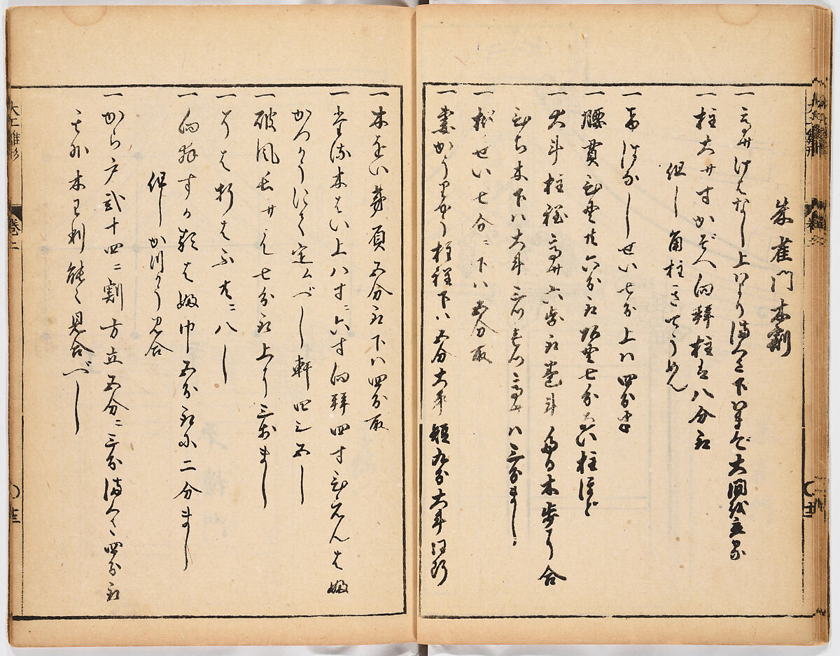 Illustrated book, Ink on paper, Japan