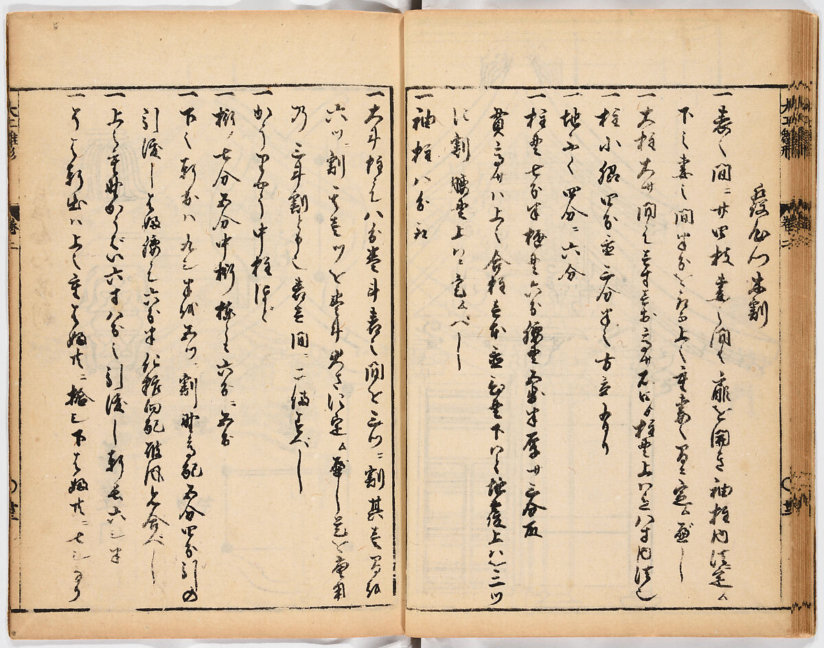 Illustrated book, Ink on paper, Japan