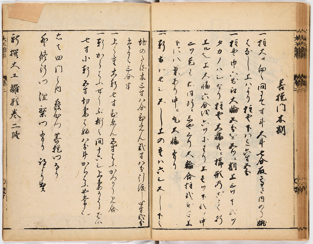 Illustrated book, Ink on paper, Japan