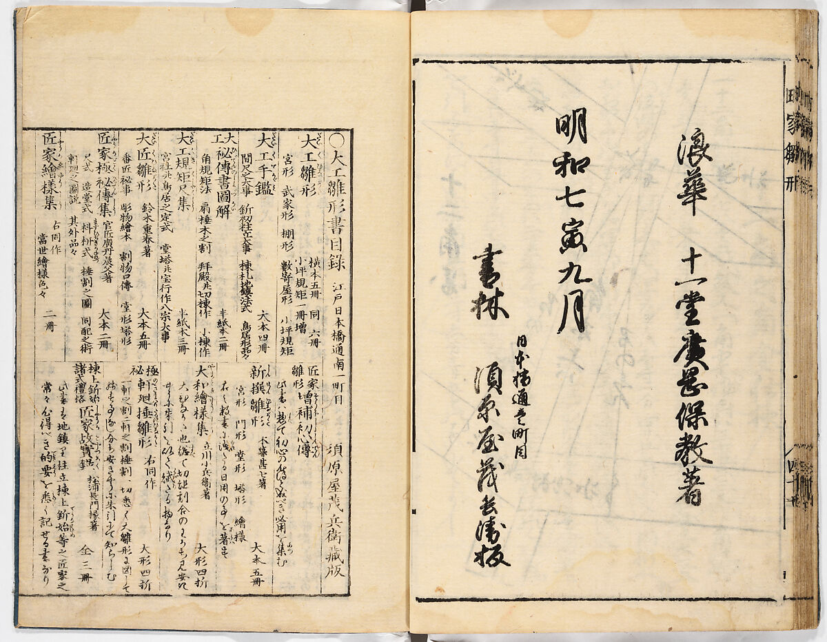 Illustrated book, Ink on paper, Japan