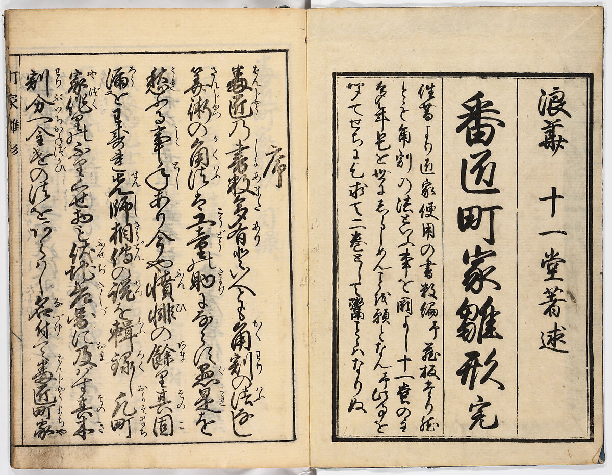 Illustrated book, Ink on paper, Japan