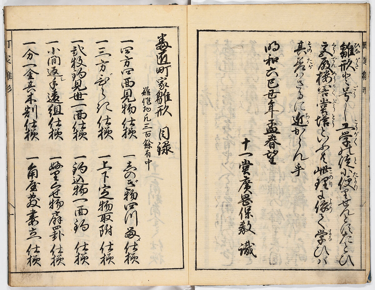 Illustrated book, Ink on paper, Japan