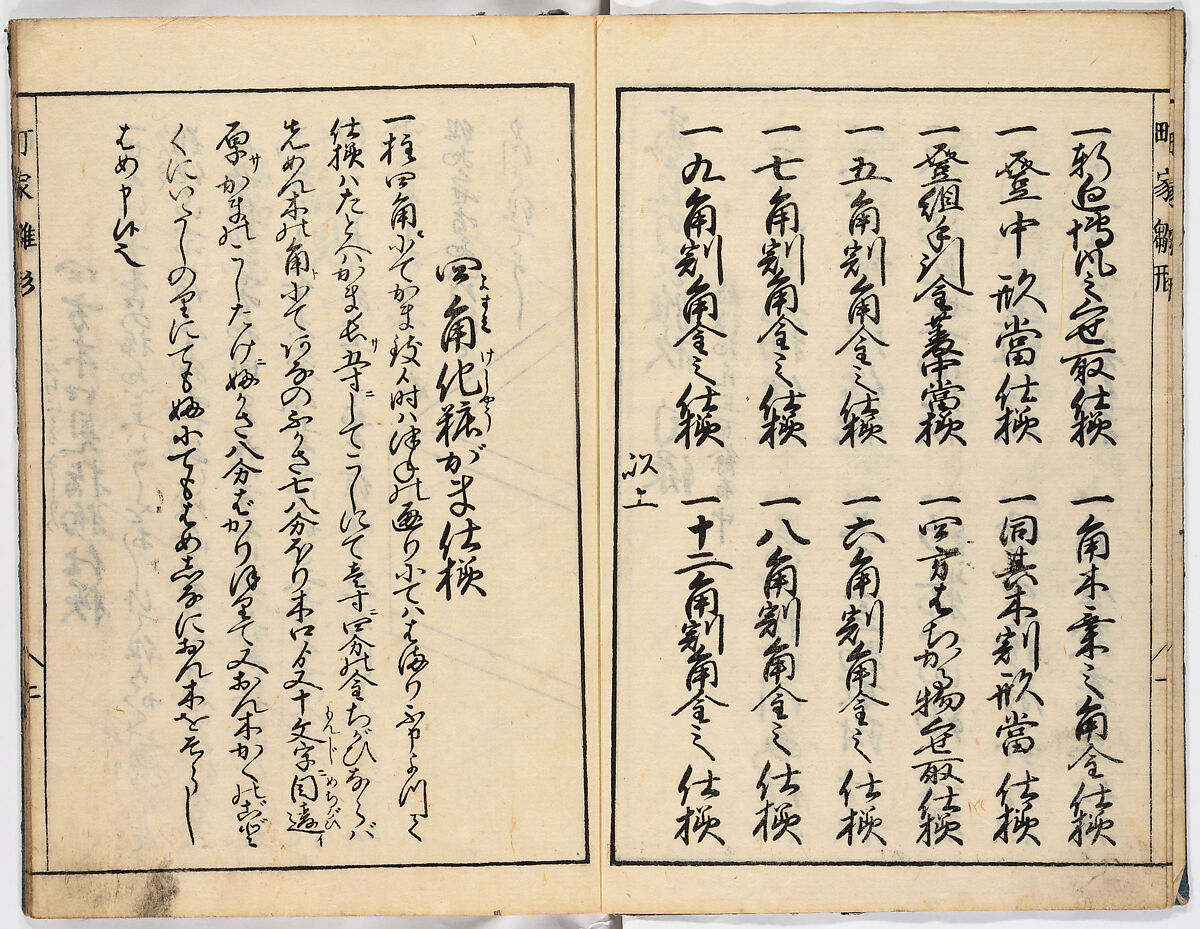 Illustrated book, Ink on paper, Japan