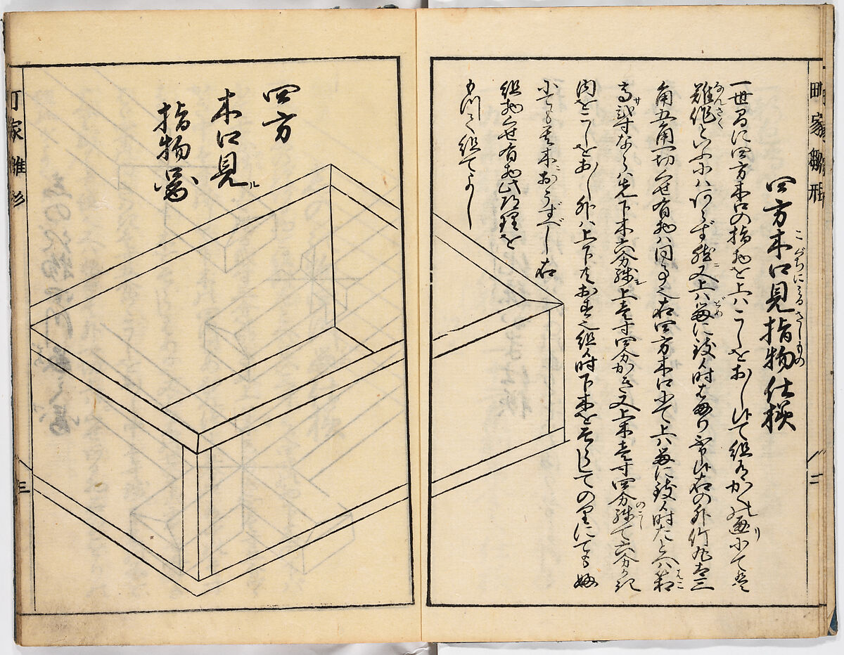 Illustrated book, Ink on paper, Japan