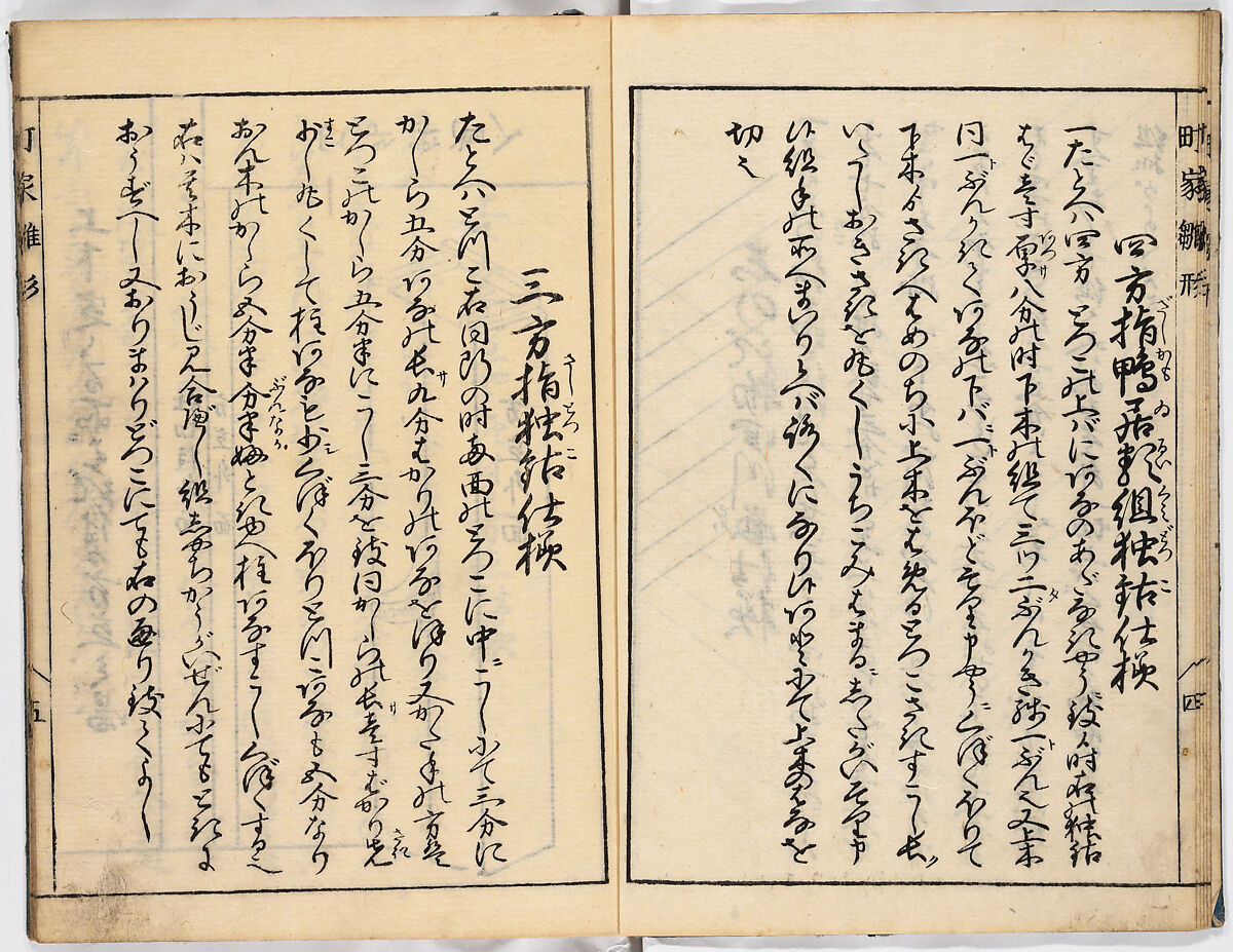 Illustrated book, Ink on paper, Japan