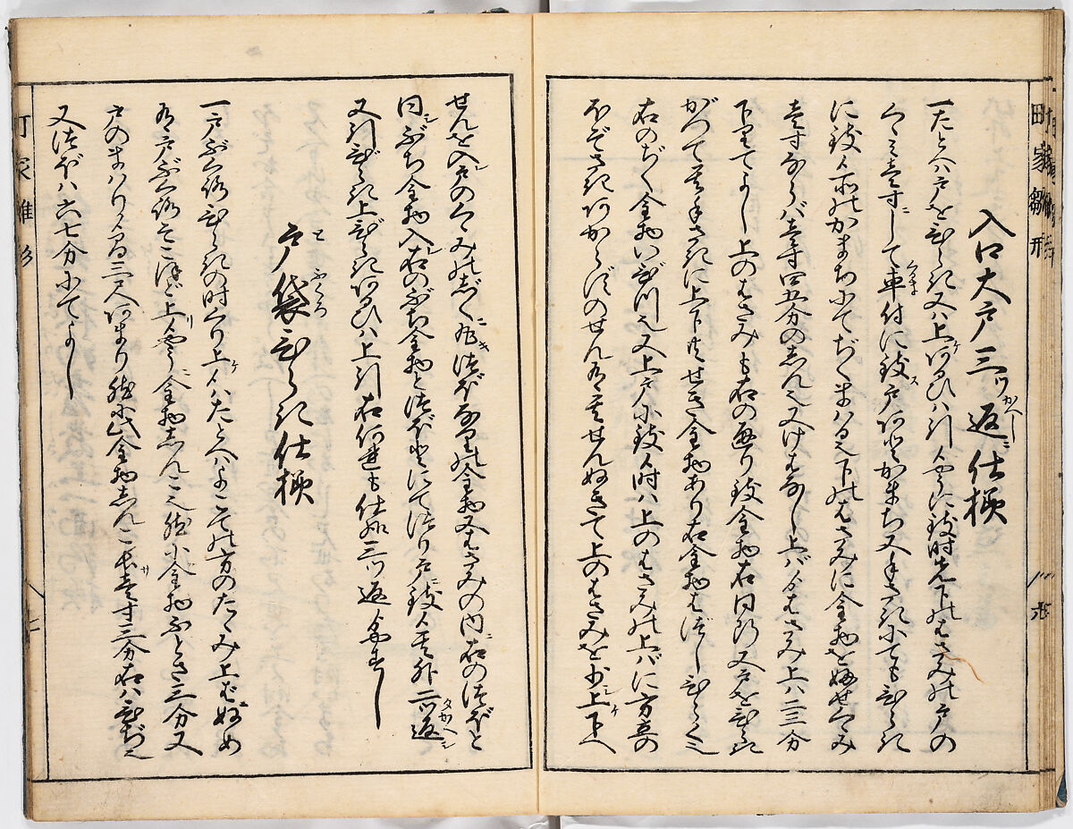 Illustrated book, Ink on paper, Japan