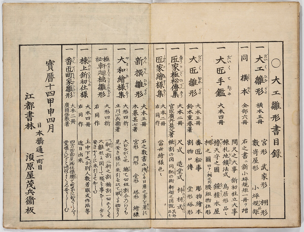 Illustrated book, Ink on paper, Japan