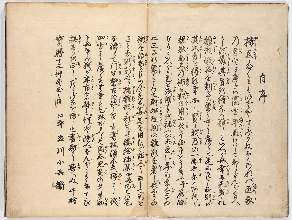 Illustrated book, Ink on paper, Japan